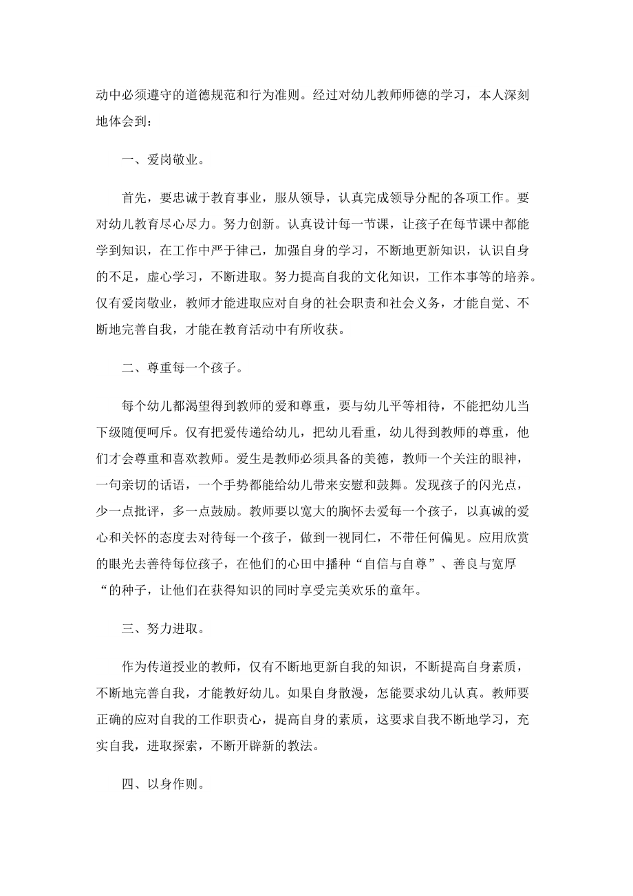 教师师德师风体会和感悟.doc_第3页