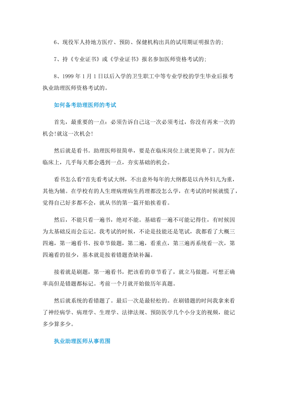 执业助理医师报考条件.doc_第2页