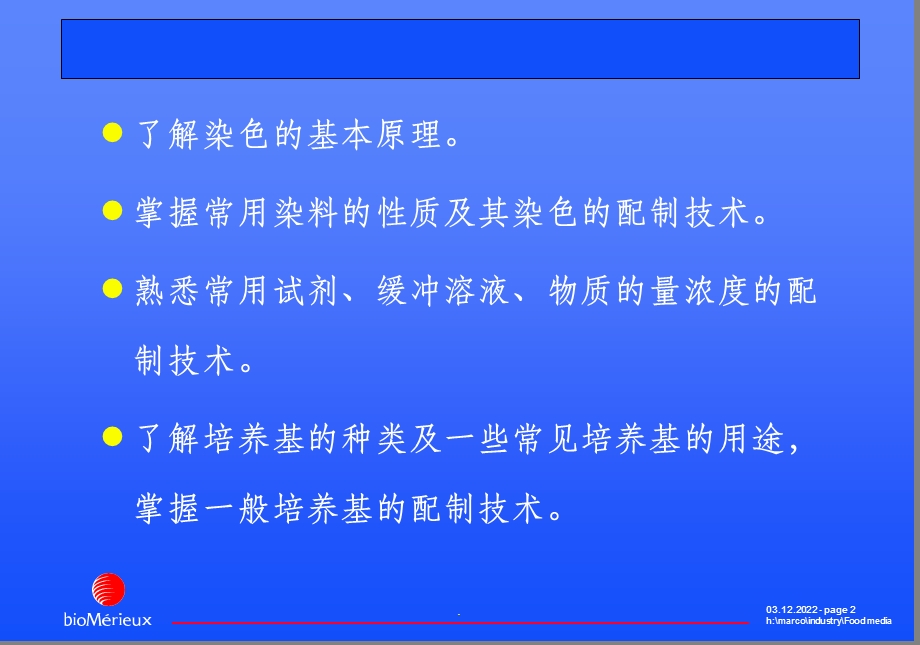 第三章食品微生物检验的试剂及配制课件.ppt_第2页