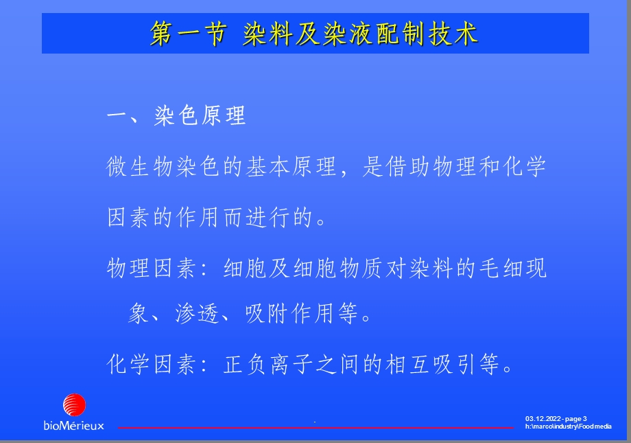 第三章食品微生物检验的试剂及配制课件.ppt_第3页