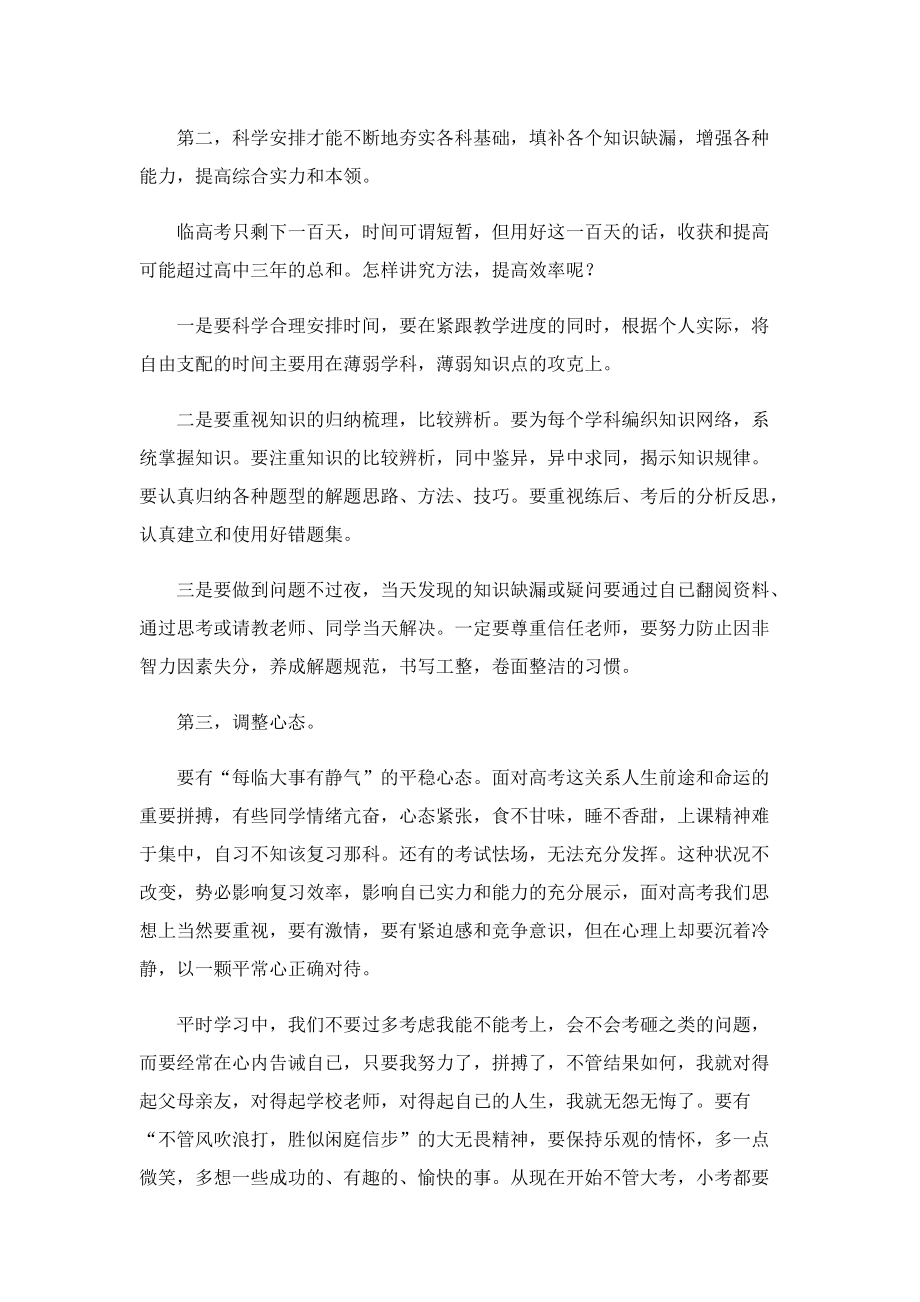 百日誓师大会讲话结束语10篇.doc_第3页