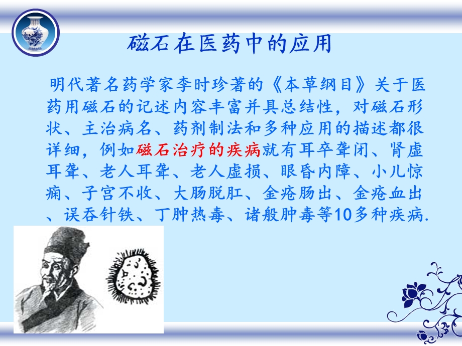 磁性药物制剂课件.ppt_第3页