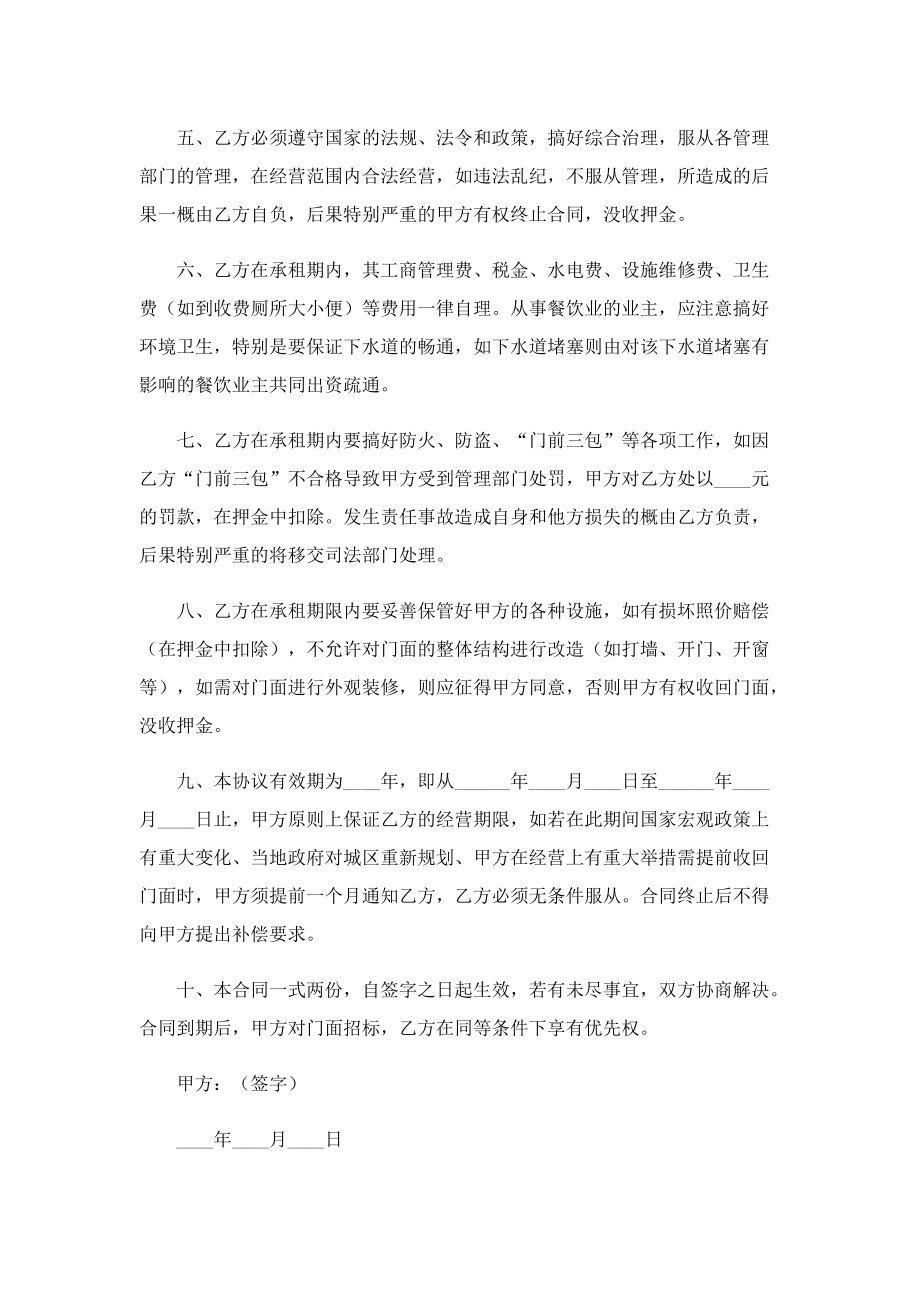 租赁房屋协议书精选7篇.doc_第2页