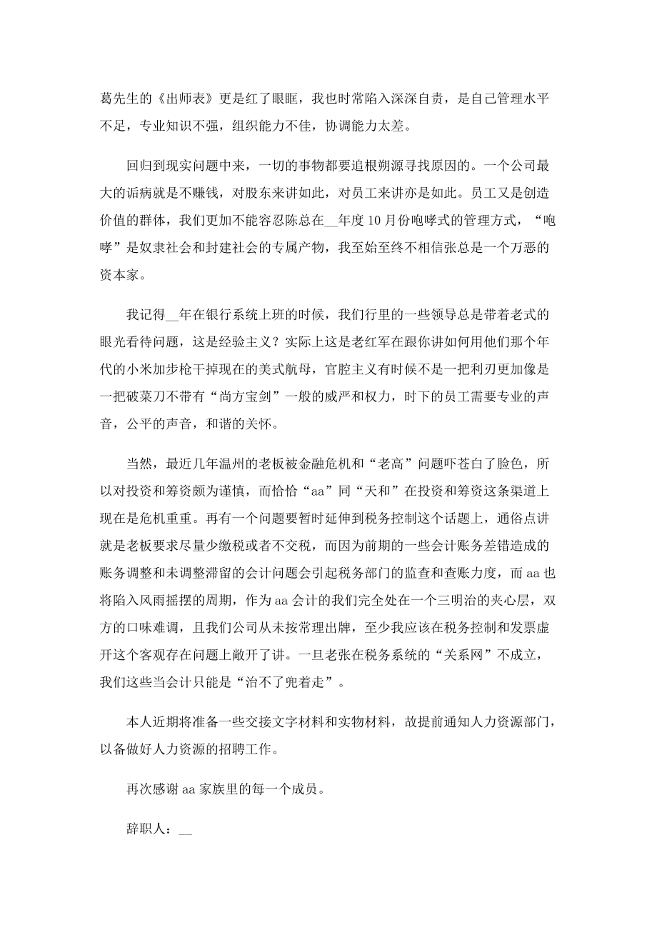 辞职报告word文档下载(10篇).doc_第3页