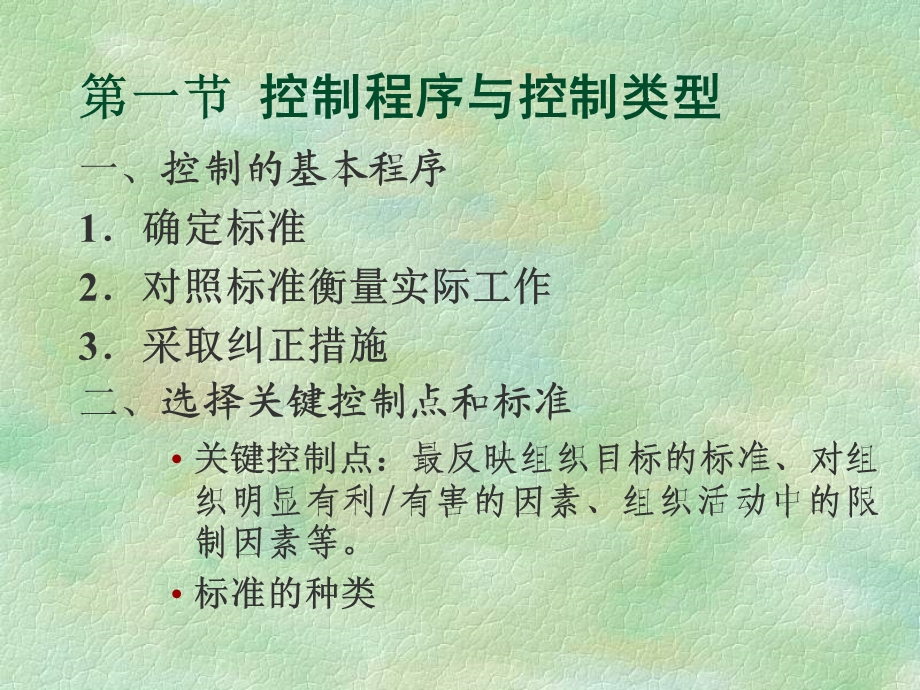 管理学ppt课件 第五篇控制.ppt_第2页