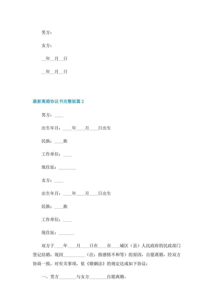 最新离婚协议书完整版.doc_第2页