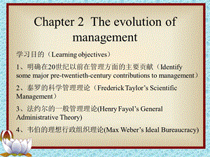 管理学第二版第二章(管理思想)课件.ppt