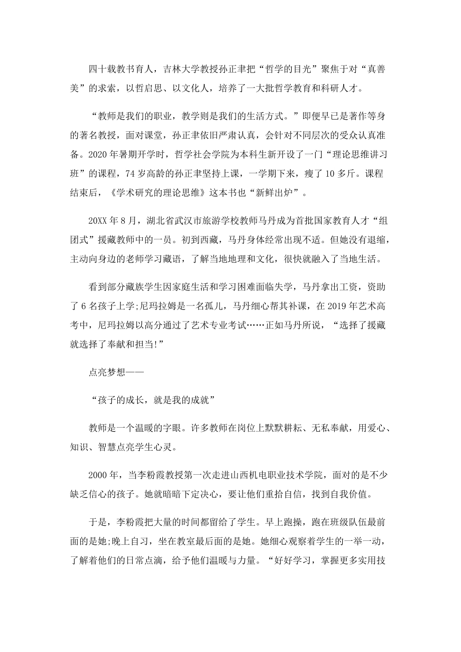 2022全国教书育人楷模名单.doc_第3页