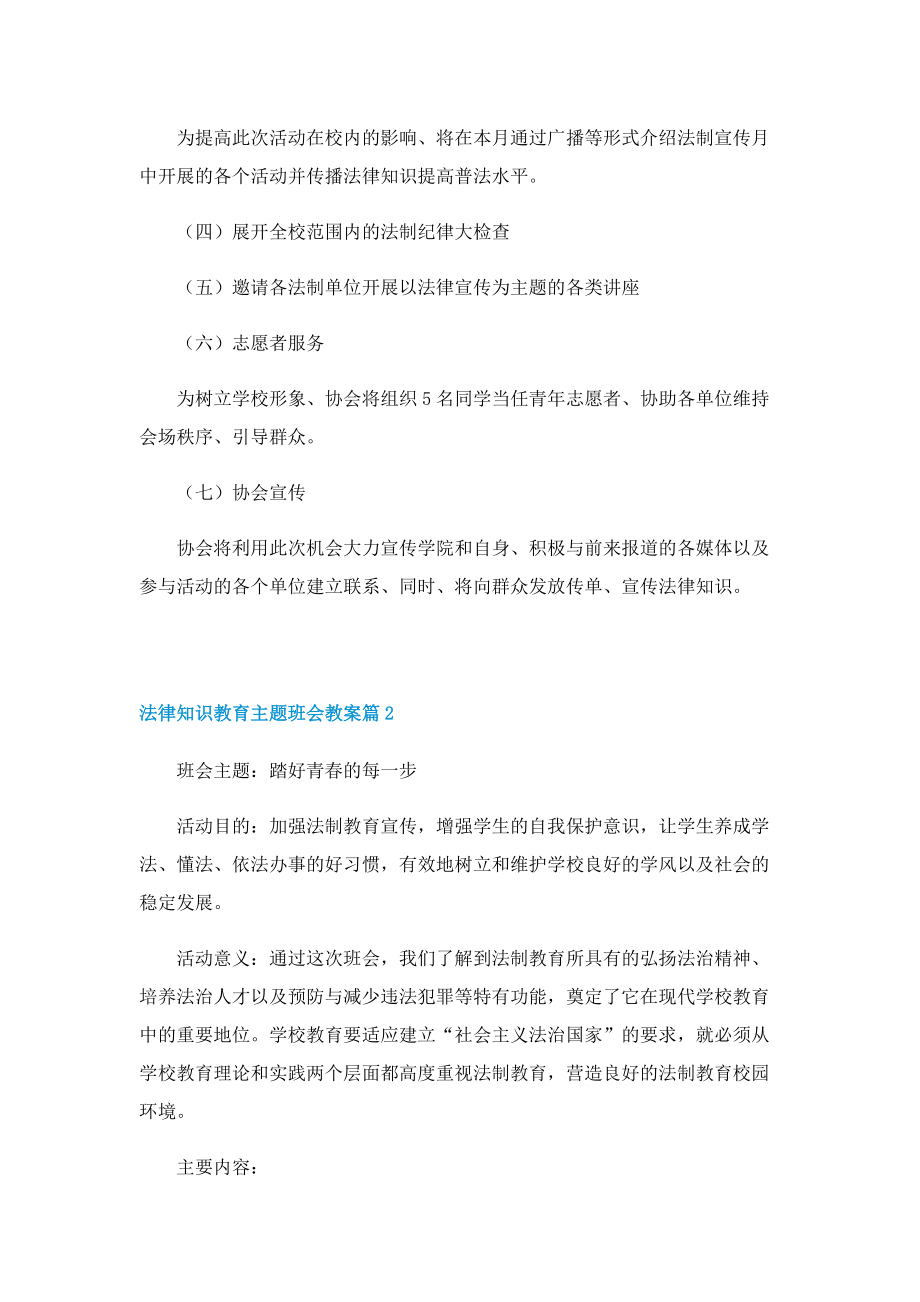 法律知识教育主题班会教案.doc_第2页