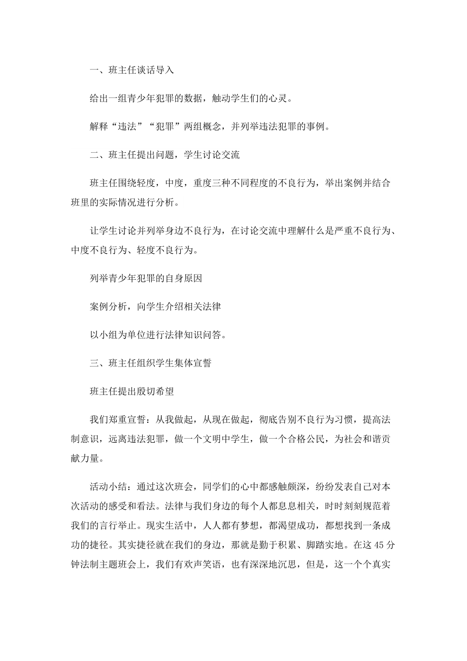 法律知识教育主题班会教案.doc_第3页