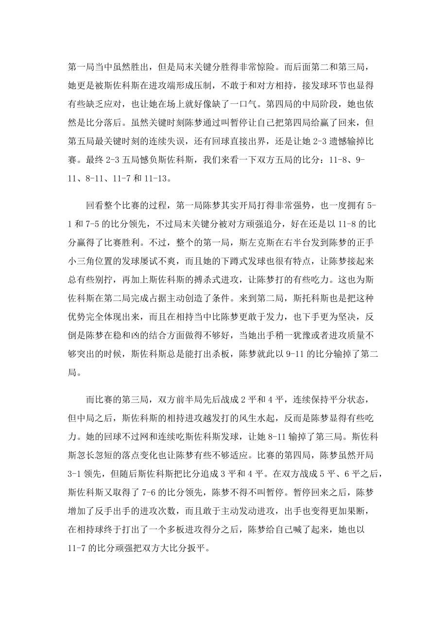 WTT澳门冠军赛8强名单.doc_第2页