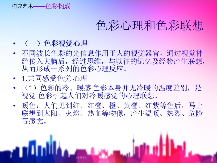 色彩心理和色彩联想课件.ppt_第2页