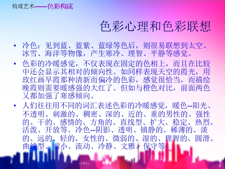 色彩心理和色彩联想课件.ppt_第3页