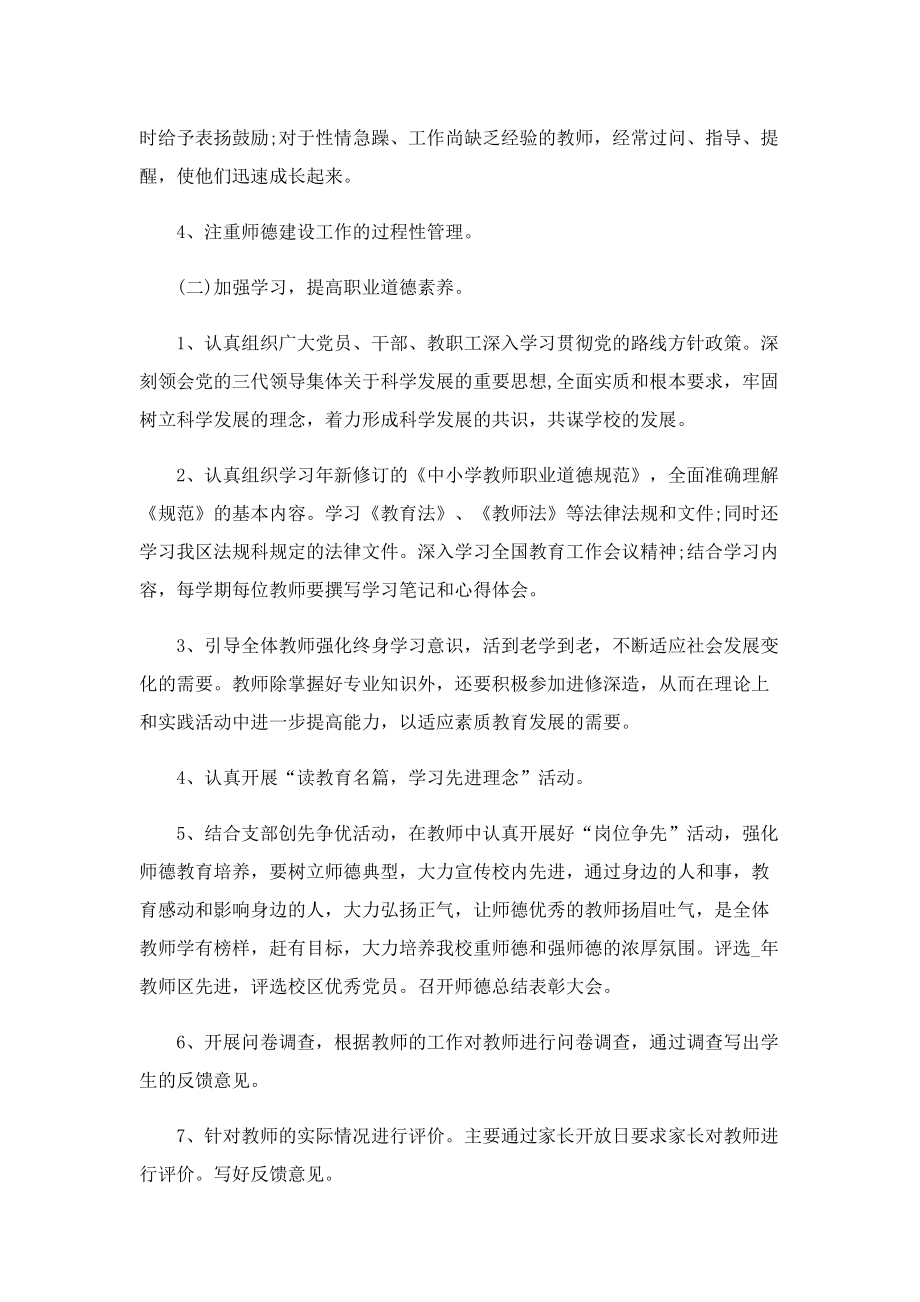 教师师德师风学习计划10篇.doc_第2页