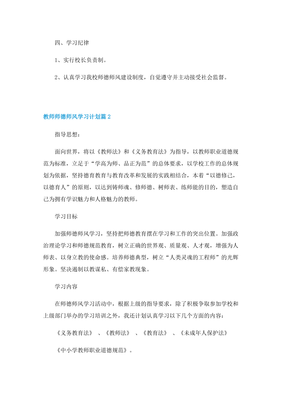 教师师德师风学习计划10篇.doc_第3页