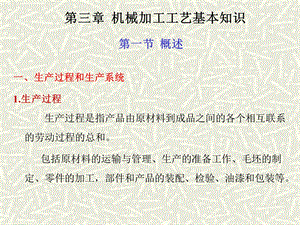 第三章机械加工工艺基本知识课件.ppt