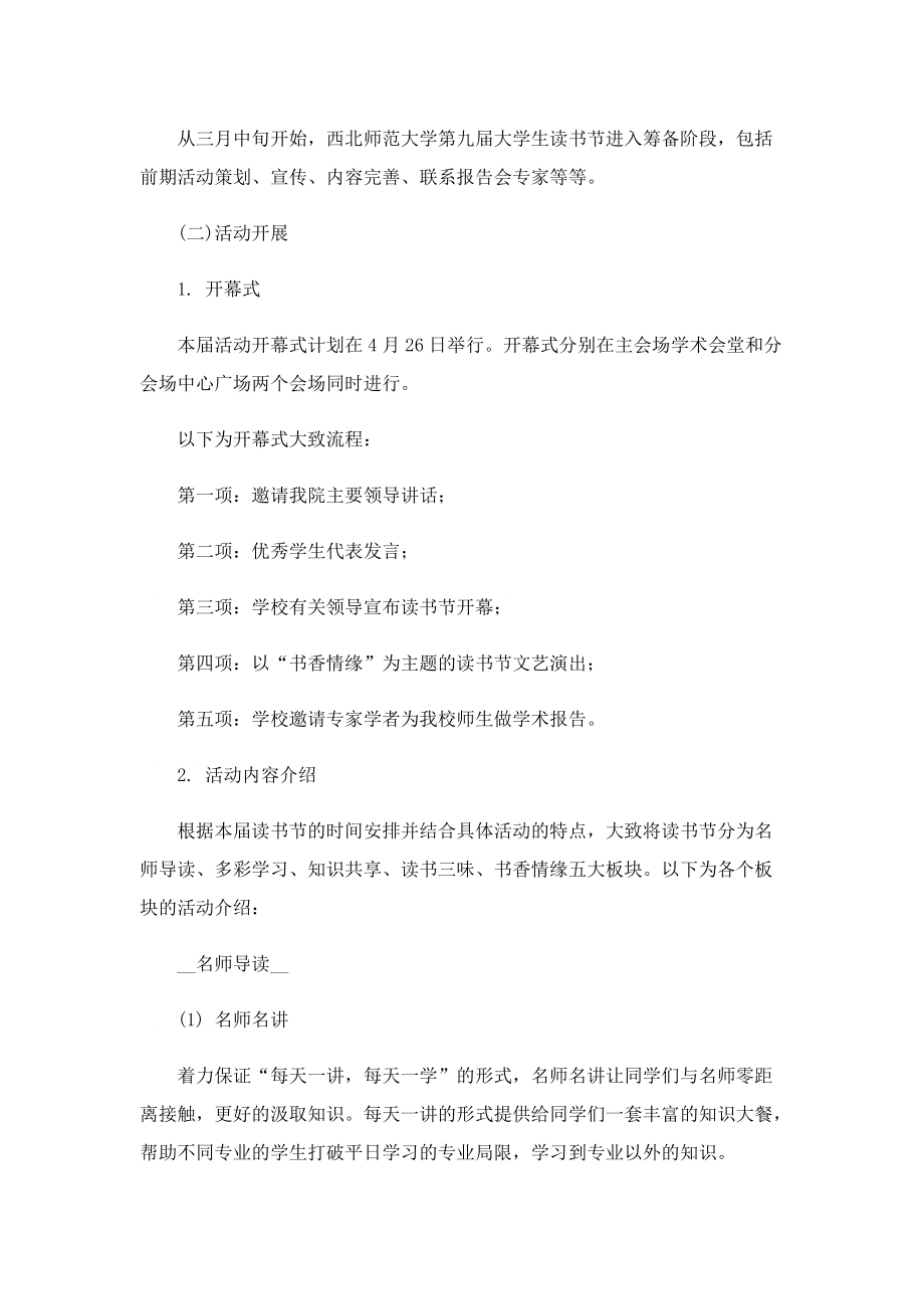 读书活动策划方案模板.doc_第2页