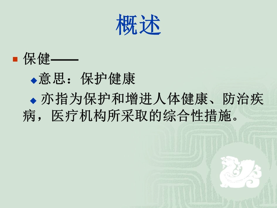 老年人保健措施课件.ppt_第3页