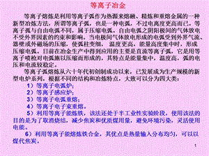 第三章等离子冶金课件.ppt