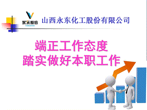 端正工作态度 课件.ppt