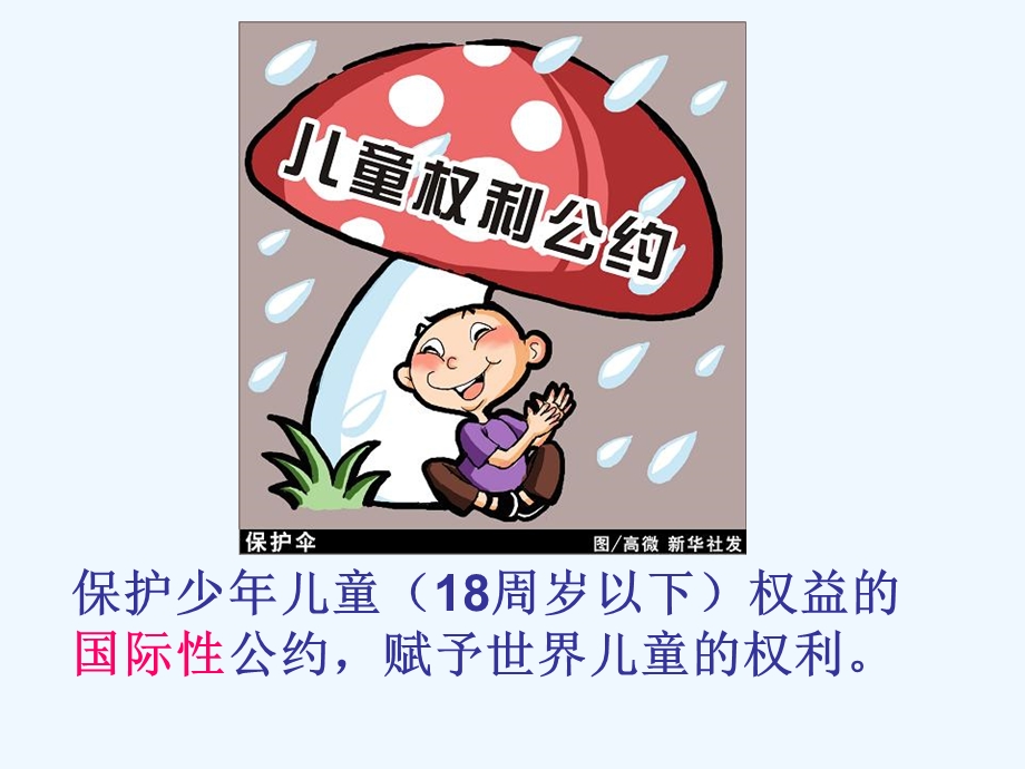 第四章儿童权利保护课件.ppt_第3页