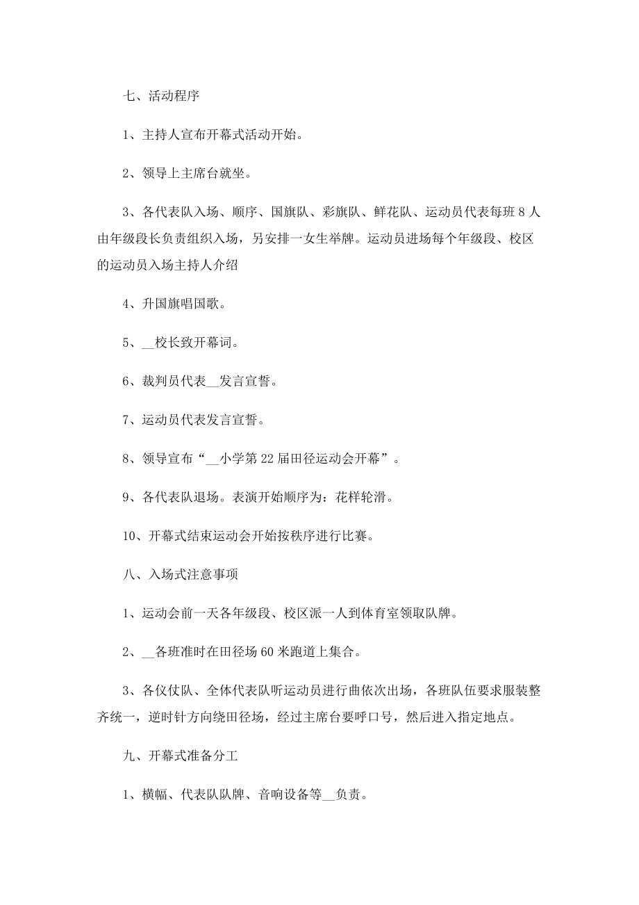 校运动会策划方案怎么写.doc_第2页