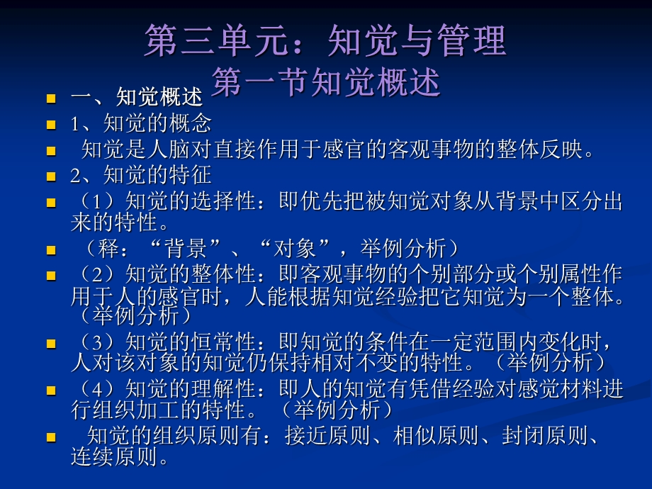 管理心理学10级 3 知觉与管理课件.ppt_第1页