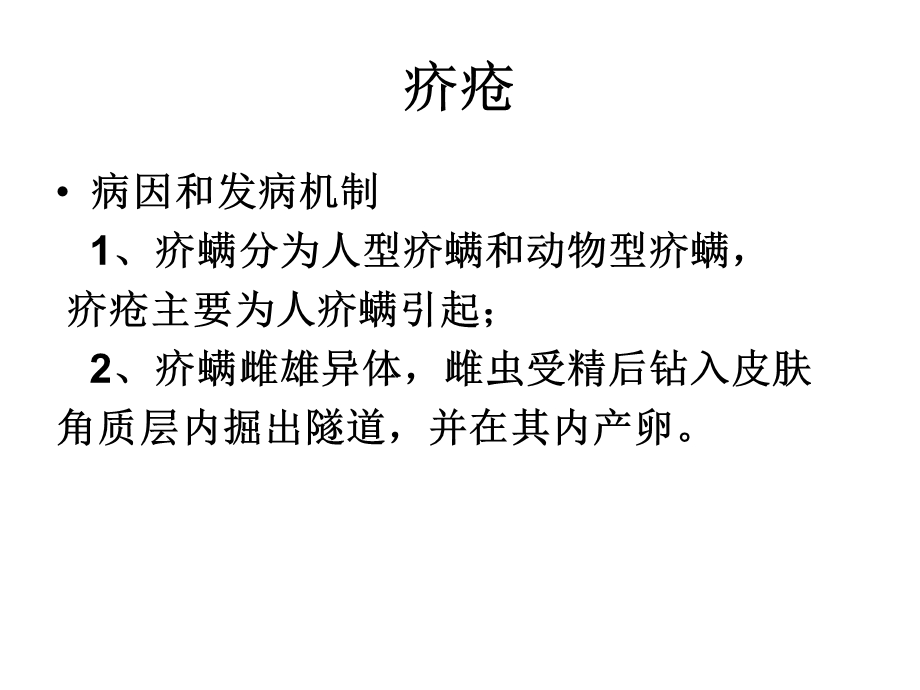 皮肤性病学动物性皮肤病课件.ppt_第2页