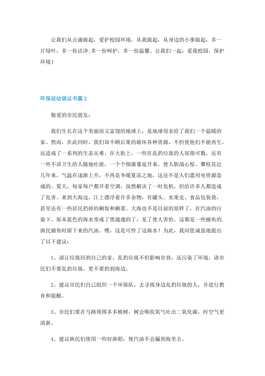 环保活动倡议书七篇格式.doc_第2页