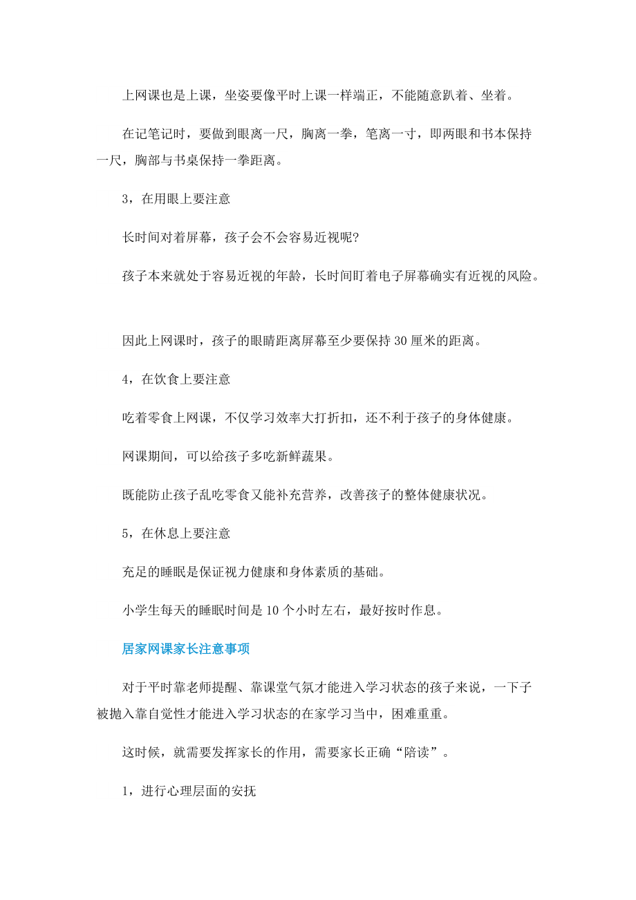 广州中小学阶段学校暂停线下教学规定.doc_第2页