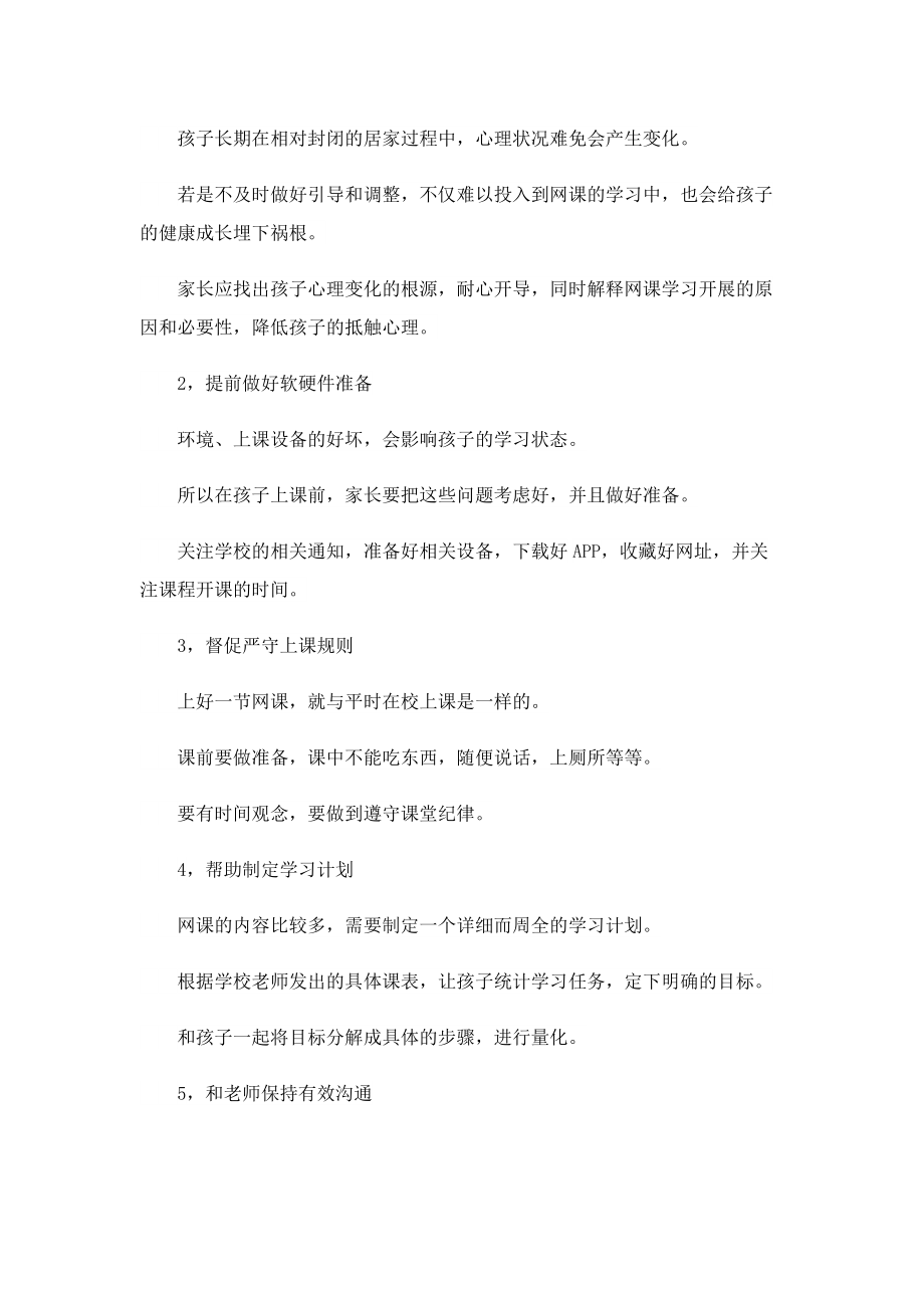广州中小学阶段学校暂停线下教学规定.doc_第3页