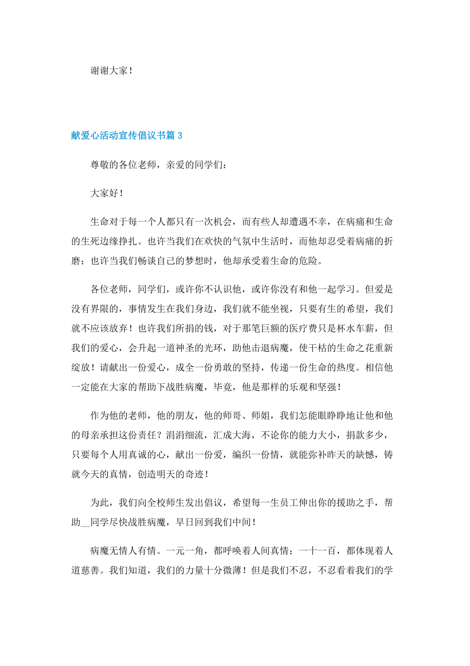 献爱心活动宣传倡议书七篇.doc_第3页