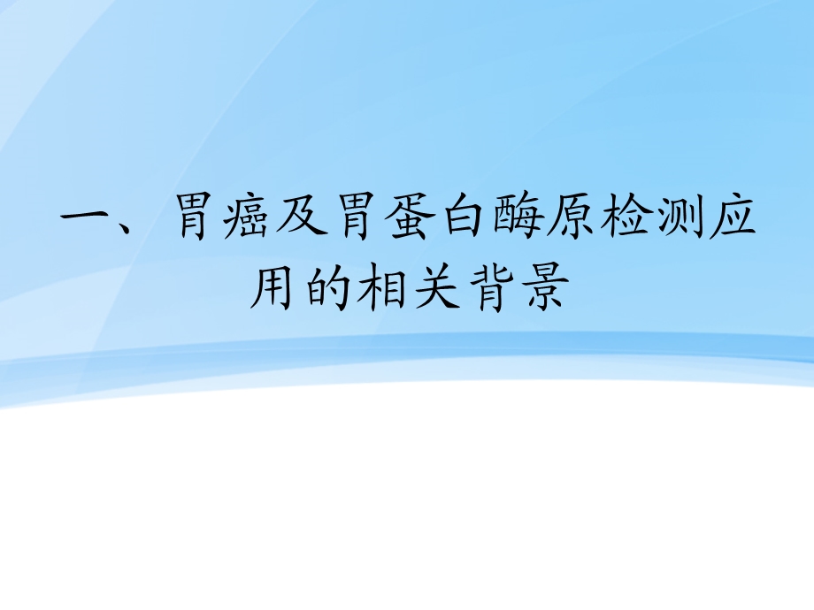 行健生物科技 胃蛋白酶原简介 318ppt课件.ppt_第2页