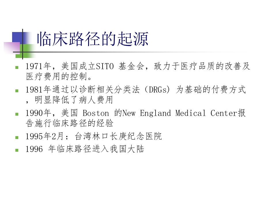 结核病临床路径摘要课件.ppt_第2页