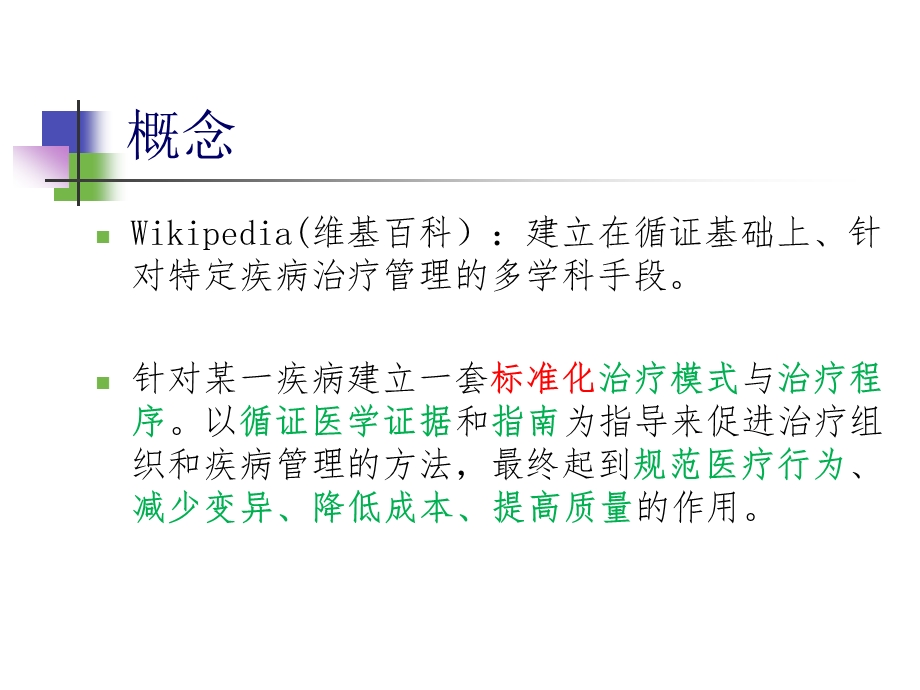 结核病临床路径摘要课件.ppt_第3页