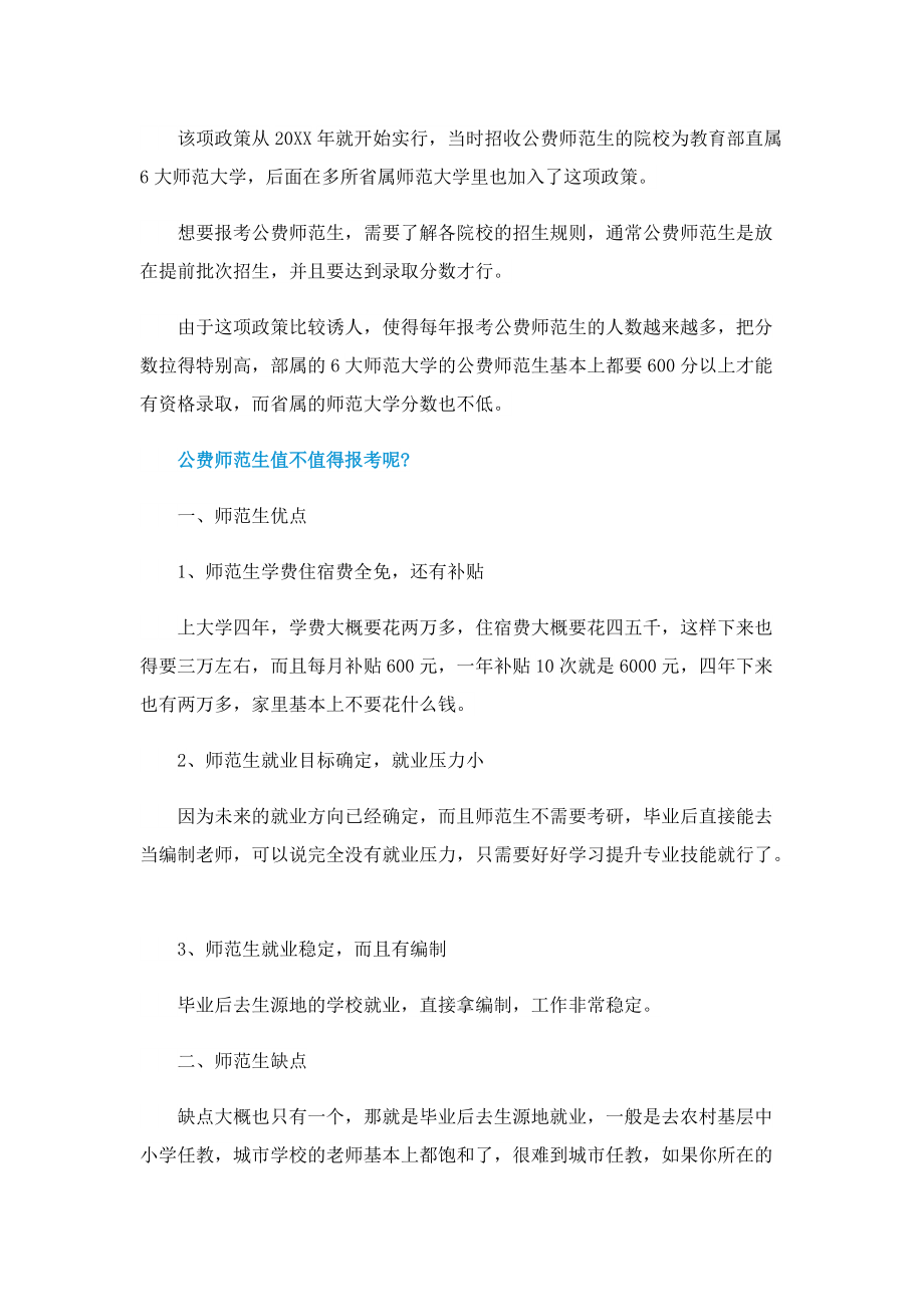 公费师范生需要交什么费用.doc_第2页