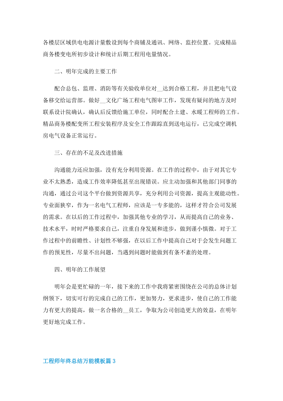 工程师年终总结万能模板.doc_第3页