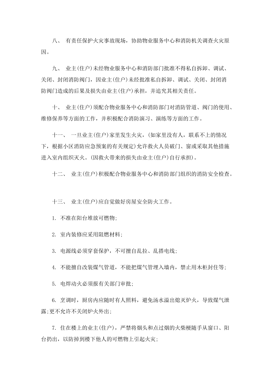 消防安全责任书范文10篇.doc_第3页