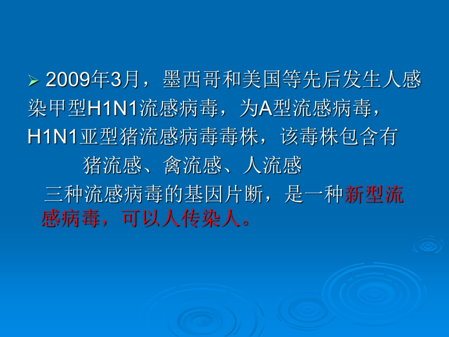 甲型H1N1流感诊断治疗课件.ppt_第3页