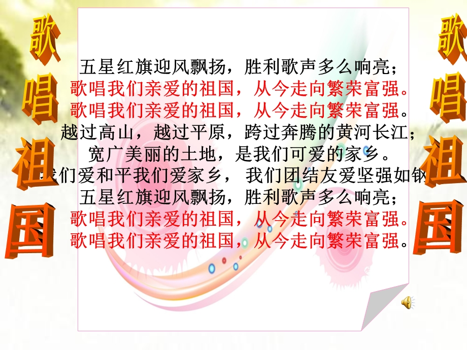 祝福祖国走向复兴主题班会课件.ppt_第2页