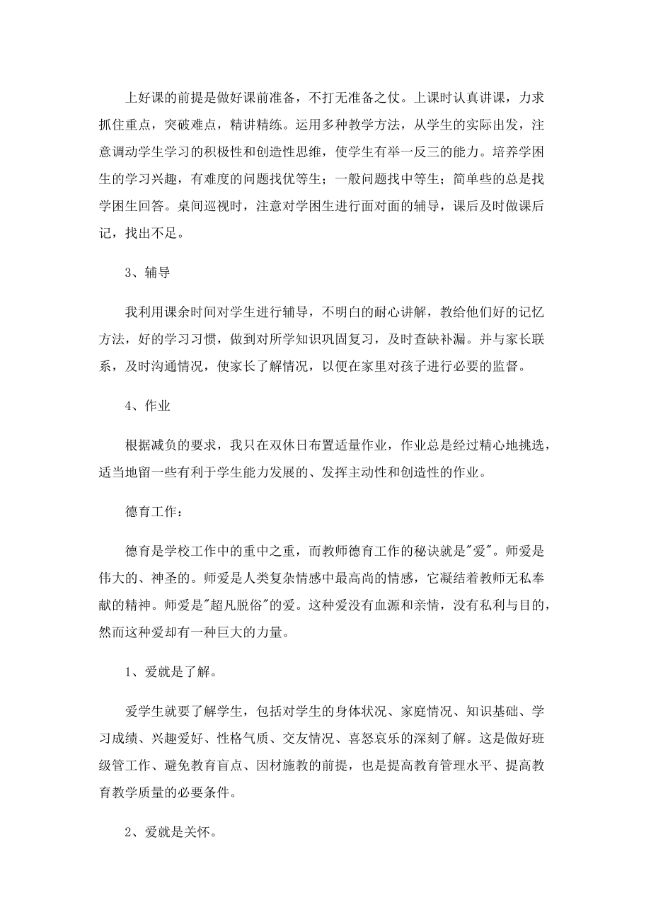 教师工作体会和感悟收获简短.doc_第2页