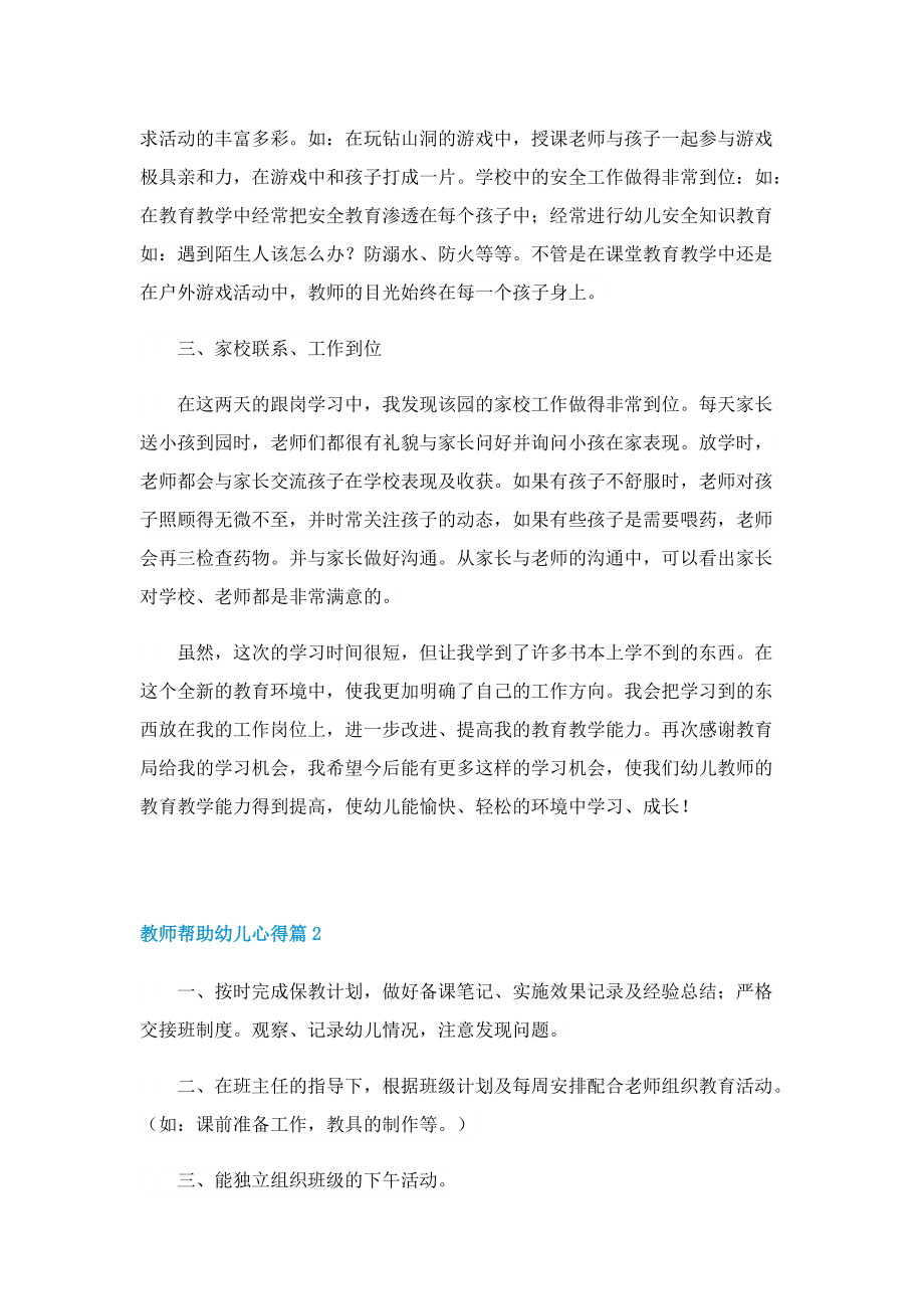 教师帮助幼儿心得.doc_第2页