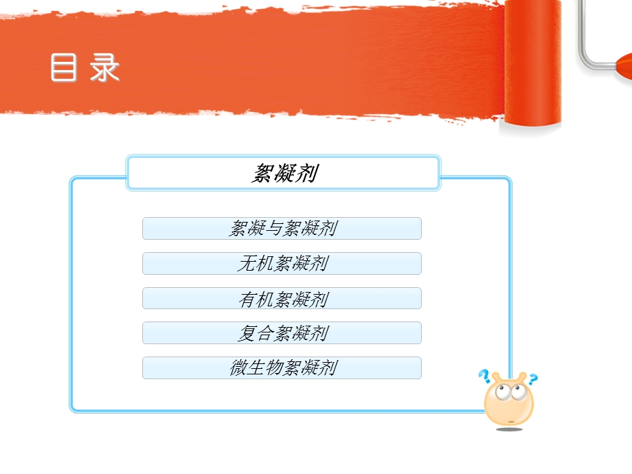 絮凝剂种类课件.ppt_第2页