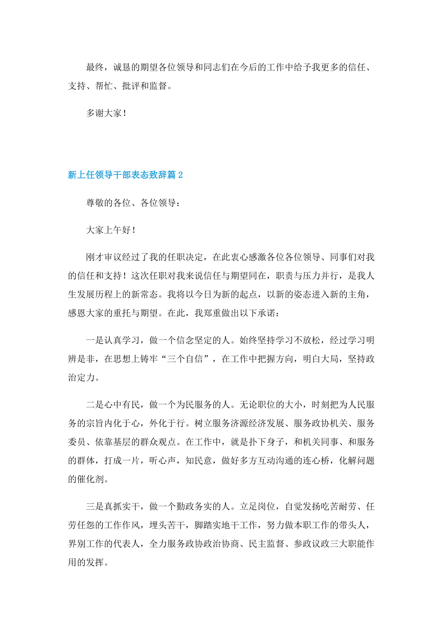 新上任领导干部表态致辞10篇.doc_第2页