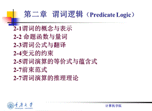 离散数学左孝凌 课件.ppt