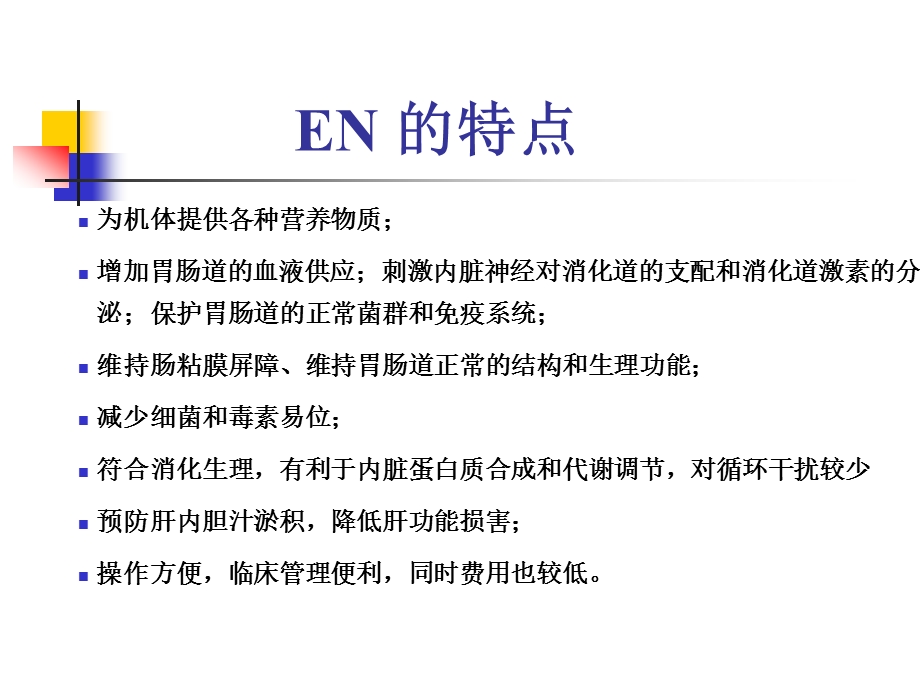 脑外伤病人的营养支持课件.ppt_第3页