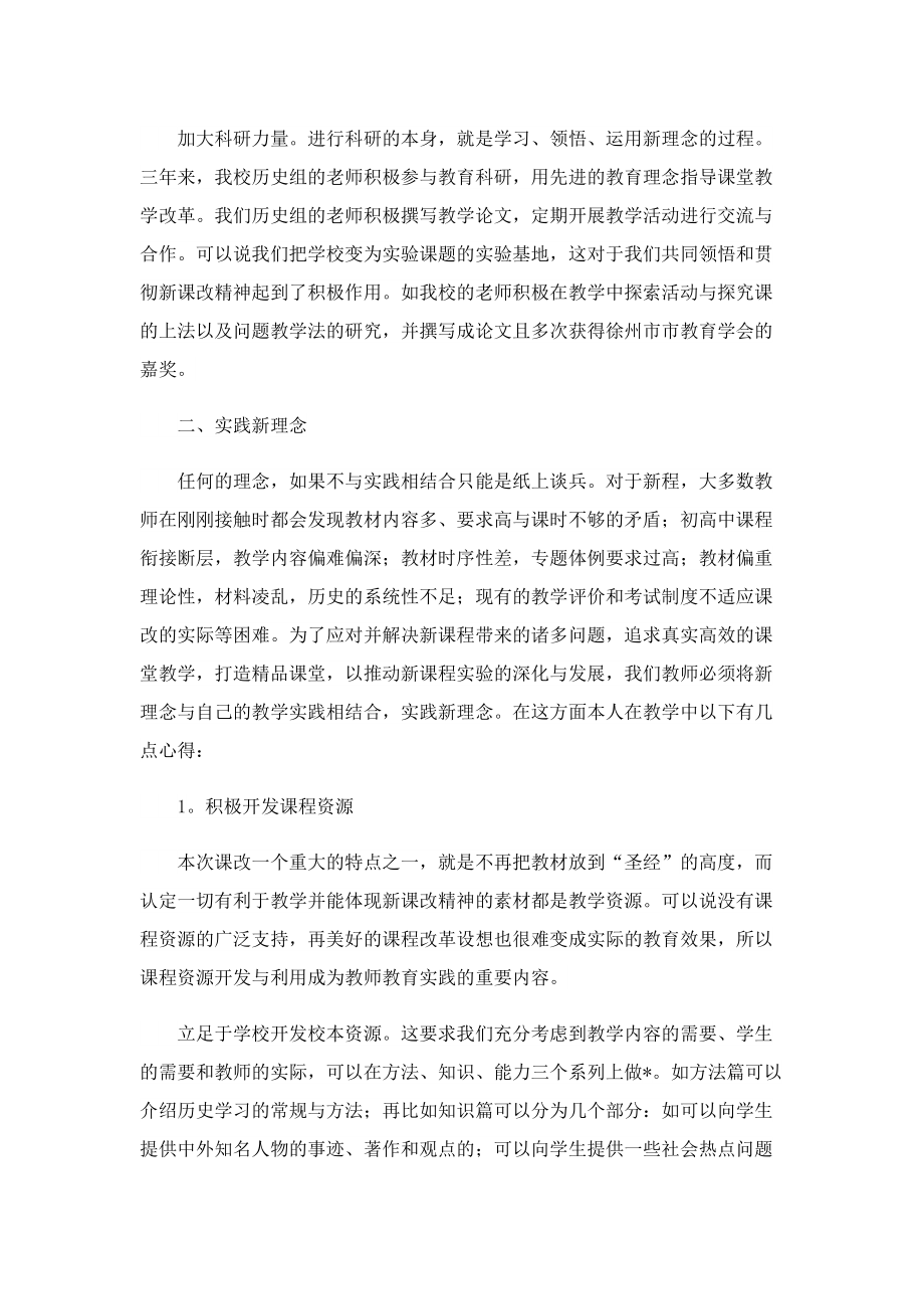 教师教学总结有哪些.doc_第2页