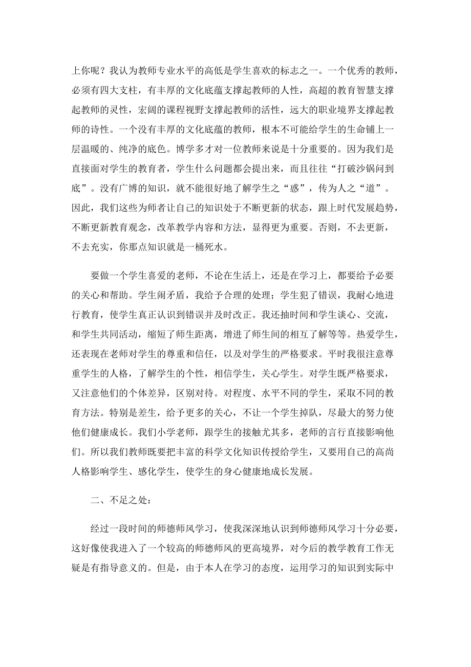 教师师德师风体会表格范文.doc_第2页