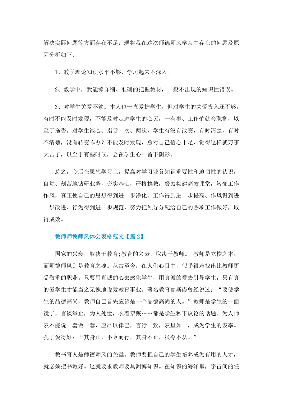 教师师德师风体会表格范文.doc_第3页