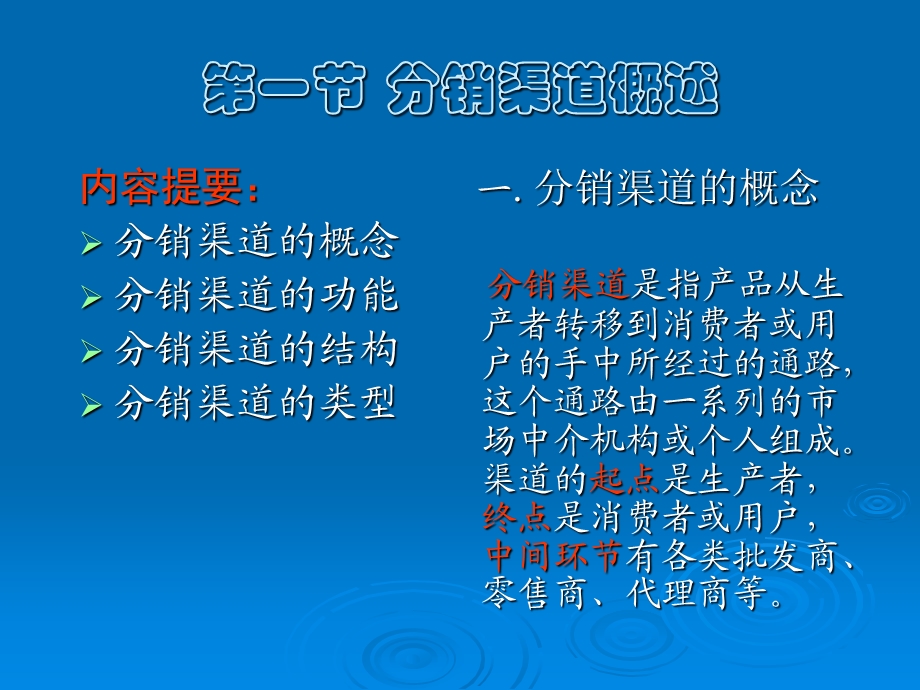 第十十一章 渠道 促销策略课件.ppt_第2页